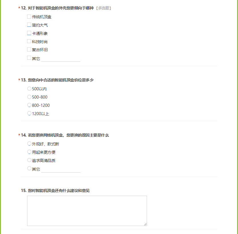 黑盒子问卷调查.png