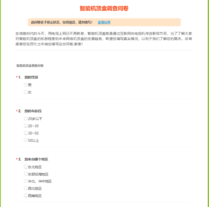 上门问卷调查.png